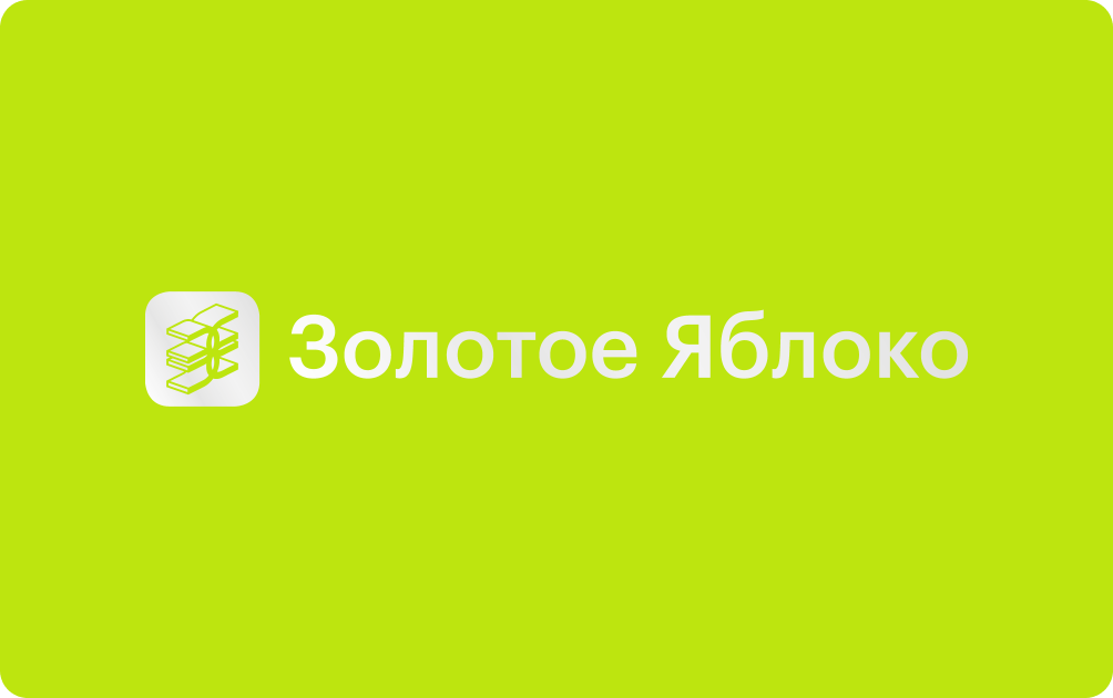 Сертификат Золотое яблоко